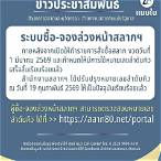 หมายเลขผู้ซื้อจองสลาก